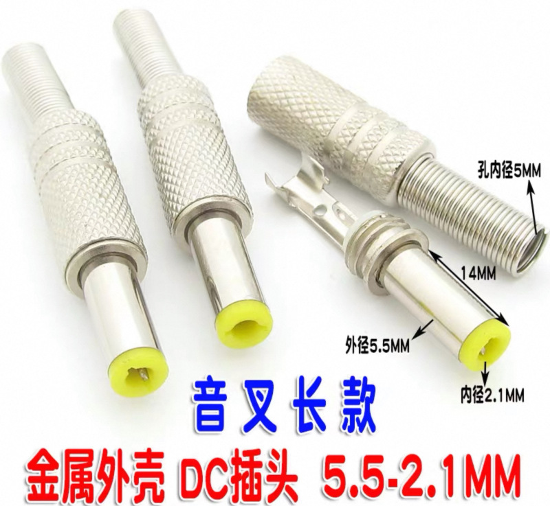 DC電源プラグ5.5*2.1MM 2.5 DCプラグDCオス延長DC 005オスDIYプラグ|undefined