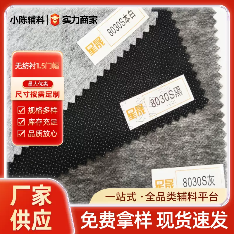 【双点衬】厂家30g-120g双点衬无纺衬布门幅1.5米规格可订透气