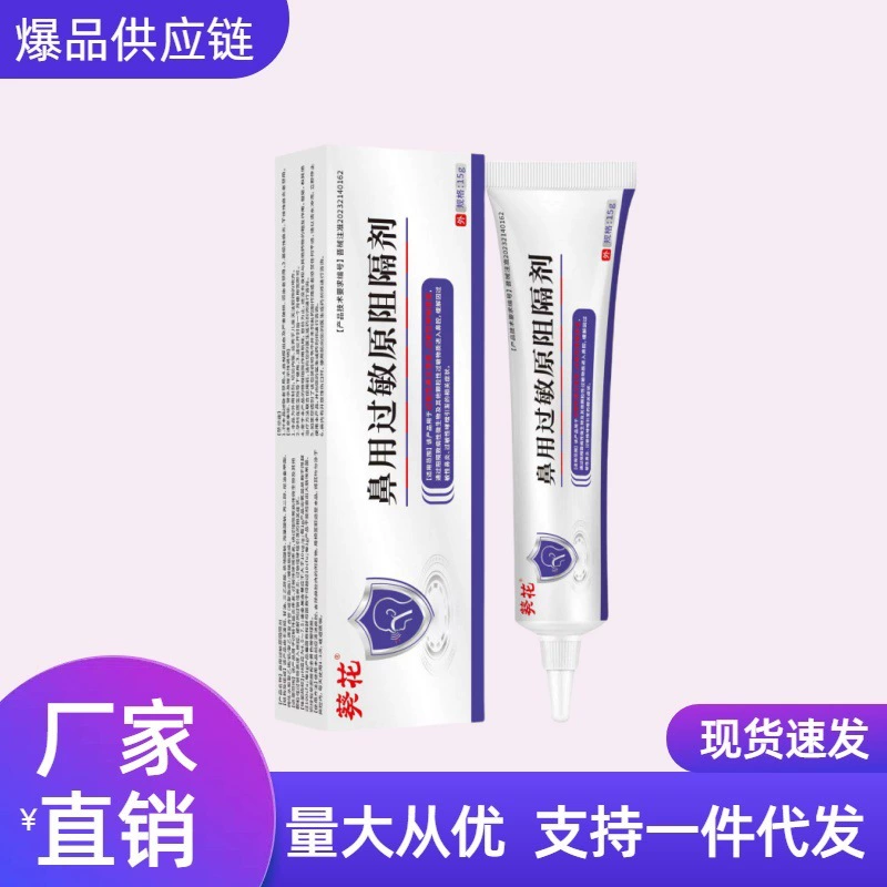 Коррекция носового противоаллергического барьера для носа Подсолнечник противоаллергического носового барьера для домашнего назального ринита