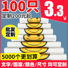 笑脸塑料袋方便袋外卖打包袋透明一次性手提背心食品袋子批发