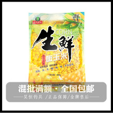 天网玉米五谷动力生鲜嫩玉米黄可挂钩800g*35袋渔具批发