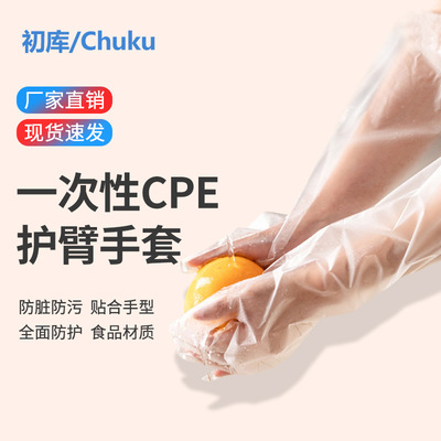 厂家一次性长手套护臂手套cpe厨房家务洗碗清洁防水透明塑料手套|ru