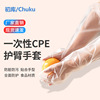 Manufactor disposable glove Arm guard glove cpe kitchen Housework Dishwasher clean waterproof transparent Plastic glove