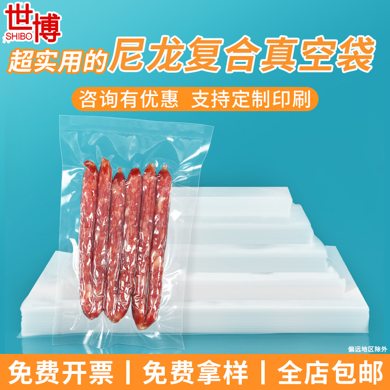 定制尼龙复合真空袋24丝食品PA塑封袋透明密封袋抽真空光面封口袋