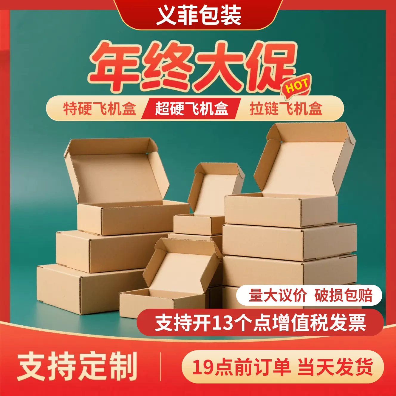 热销飞机盒拉链款现货电商专用多尺寸快递包装盒出卡服装打包盒