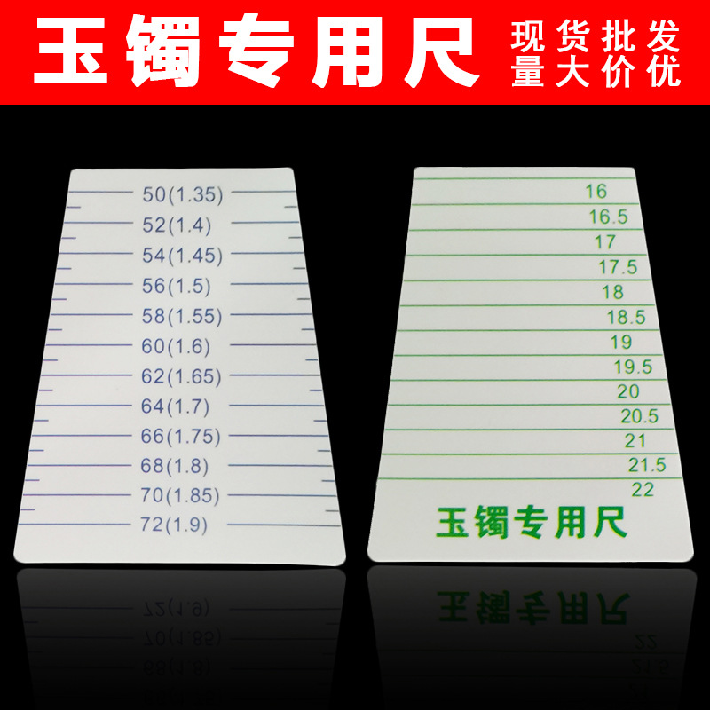 玉镯专用尺塑料卡尺手镯玉器尺翡翠测量手镯内径尺翡翠手镯尺