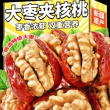 红枣夹核桃仁特大狗头枣夹核桃独立小包装红枣核桃夹心零食特产