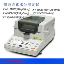幸运水分测定仪快速卤素粮食饲料玉米食品茶叶水份测量水份仪