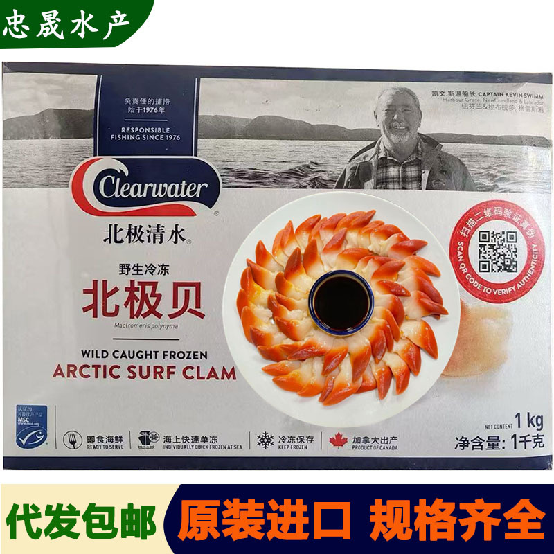加拿大北极贝刺身北极清水即食日料海鲜三文鱼刺身拼盘伴侣商用