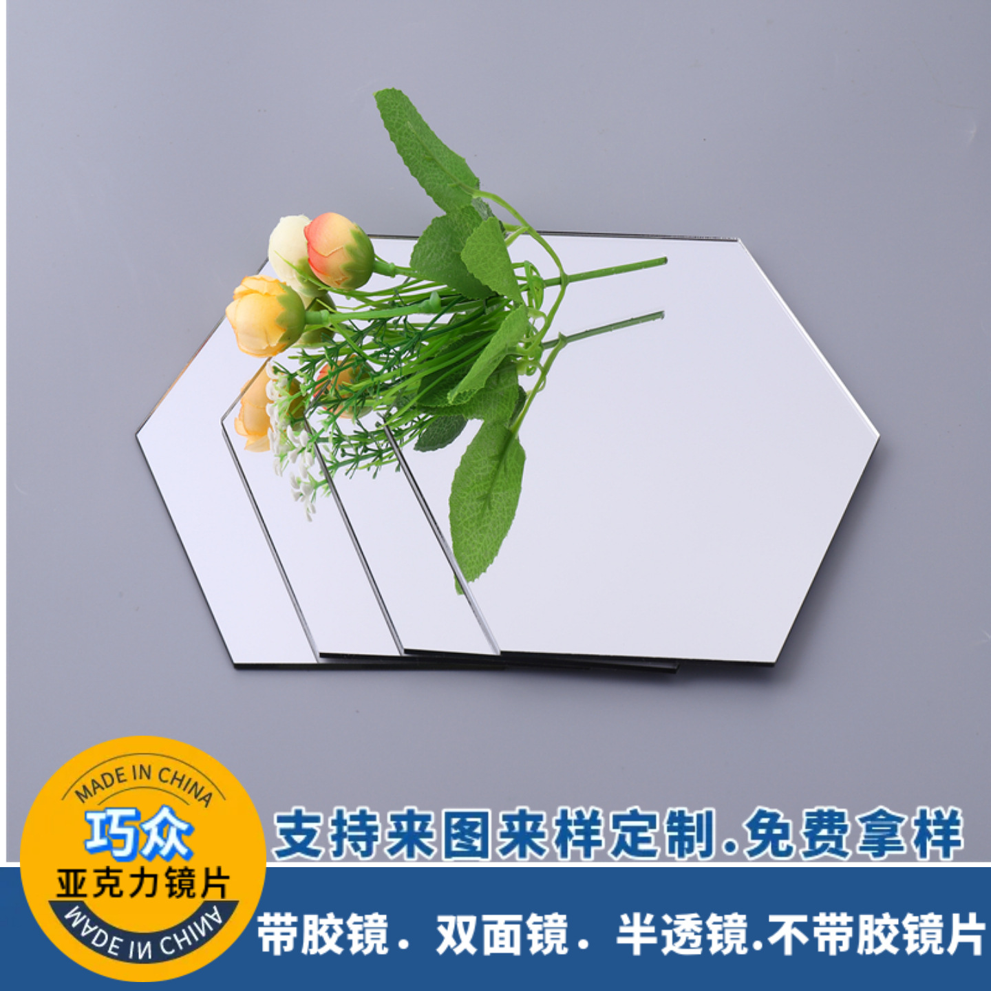 亚克力镜片定制大张亚克力镜子批发圆形异形塑料镜子亚克力半透镜