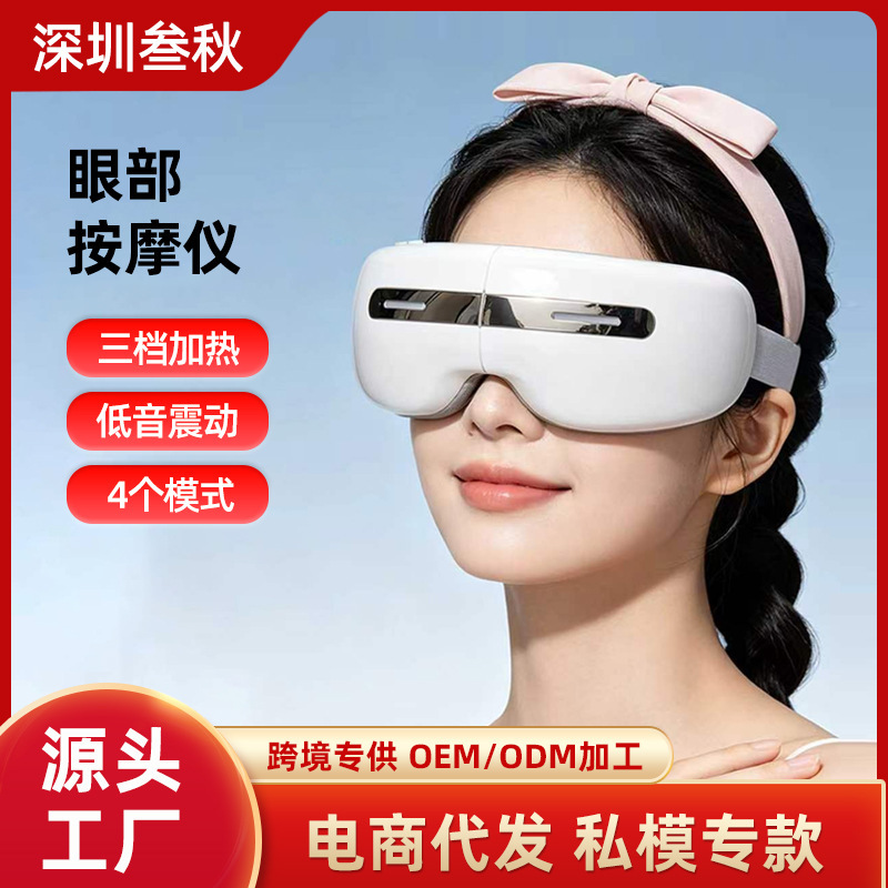 2026 Cross-border New Product: Hot Compress Vibrating Eye Massager, Eye Care Device, Eye Mask, Eye Protection Device, Gift, Exclusive Supply 2026 Cross-border New Product: Hot Compress Vibrating Eye Massager, Eye Care Device, Eye Mask, Eye Protection Device, Gift, Exclusive Supply