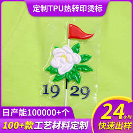 定制tpu电压标服装立体logo小图案标牌箱包转烫3d高周波印花烫画