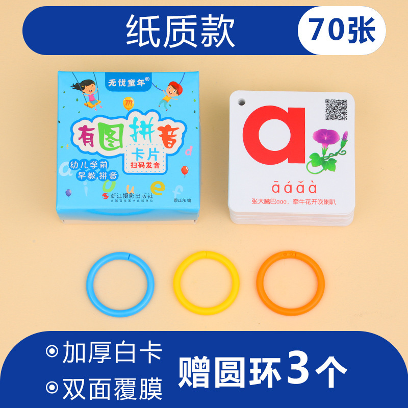幼稚園、就学前の赤ちゃん、幼児、1年生の子音、子供の早期教育学習教材用の中国語ピンインカード|undefined