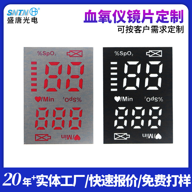 pet膜片厂家批发数码屏膜片血氧仪显示屏膜片医疗镜片数码管膜片
