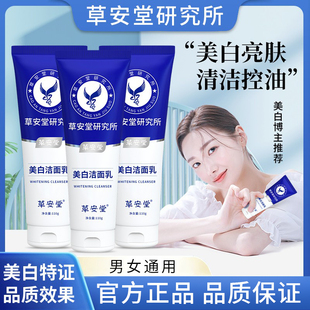 Caotang Purifying Whitening Facial Cleanser Niacinamide Oil Control Whitening Facial Cleanser Caotang Official Flagship Store Genuine