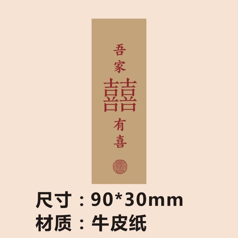 喜字結婚の赤い紙の現物は喜茶の包装を貼って通用します。|undefined