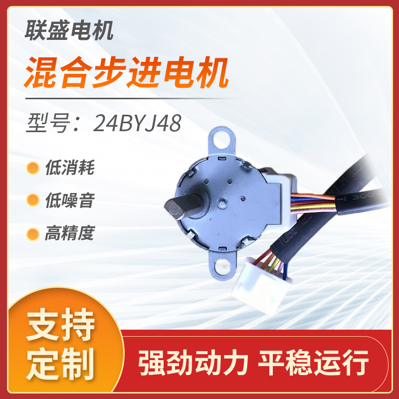 供应24BYJ48混合步进电机自动阀门装置配件微型电机驱动直流电机
