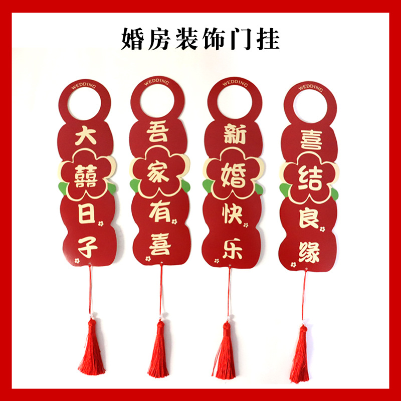 Wedding room door handle ornament, marriage room door hanger, bride's bedroom new house door entrance decoration, double happiness character decoration