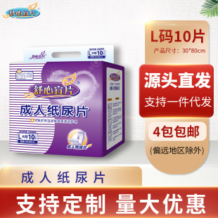 Shuxinyi Tablets L Size Large Adult Diaper Diaper Care Pad Elderly Diaper Pad Men and Women Special Price