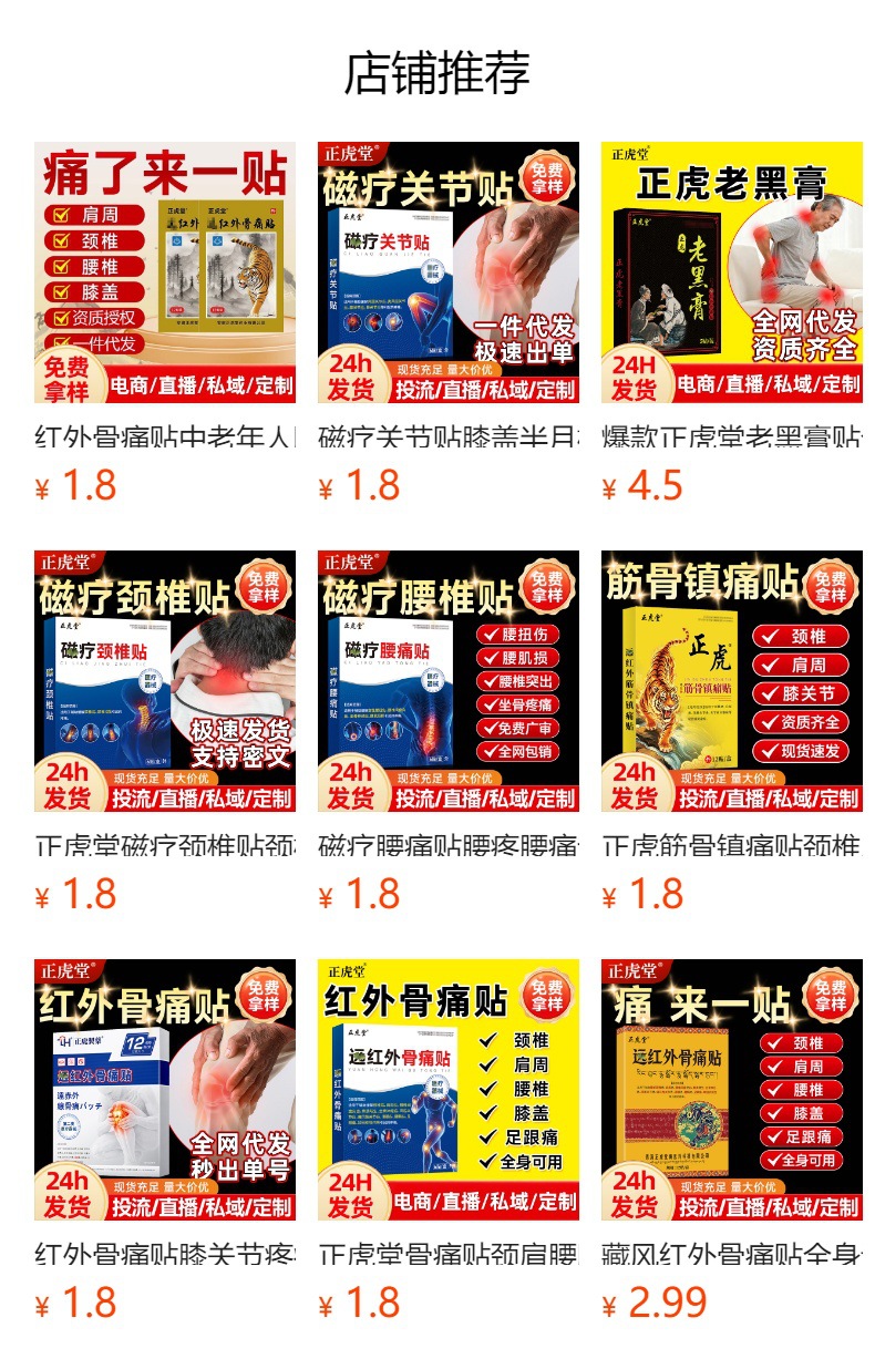 Far Infrared Shoulder Pain Patch 12 Patches Per Box Self Heating Shoulder Support for Elderly Daily Care overview