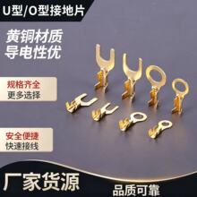 O型U型接地片地环3.2/4.2/5.2/6.2 开口式冷压接线端子圆形 接线