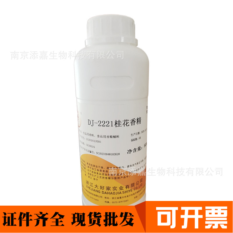食用香精 大好家2221桂花香精 液体水质 食品添加剂钓鱼500g