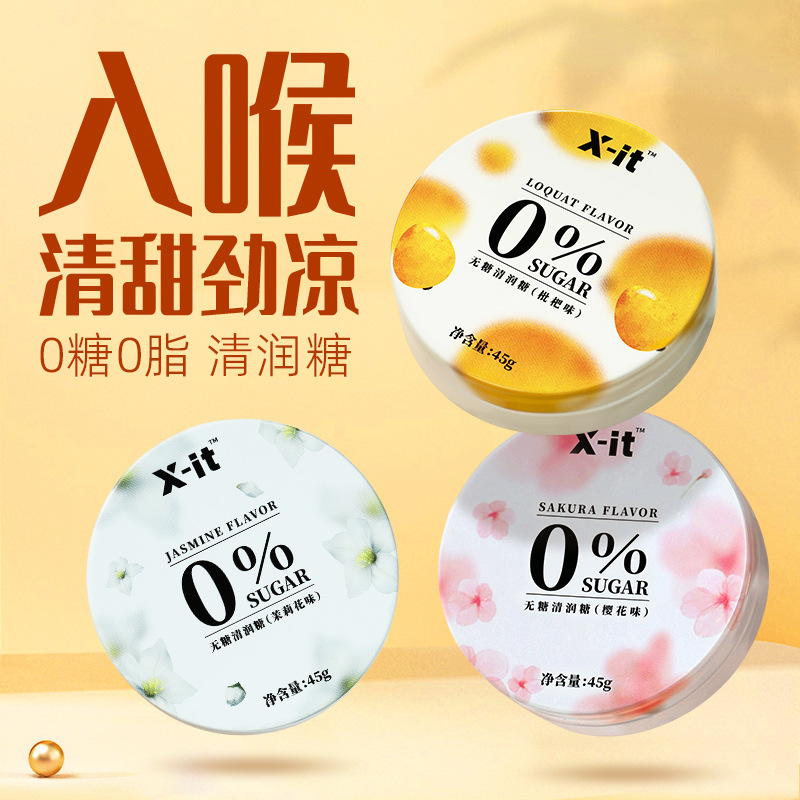 Xit清润糖无糖薄荷糖接吻含片清新薄荷IMINT益美滋糖果小零食批发