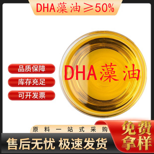 DHA���� ʳƷ�� ���Sֱ�l �Y�|�Rȫ ��ʮ��̼��ϩ�� DHA ����40
