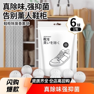 Shoe Cabinet Deodorization, Deodorization and Deodorization, Shoe Odor Removal Ball, Deodorant Ball Air Freshener, Long-Lasting Fragrance Aromatherapy