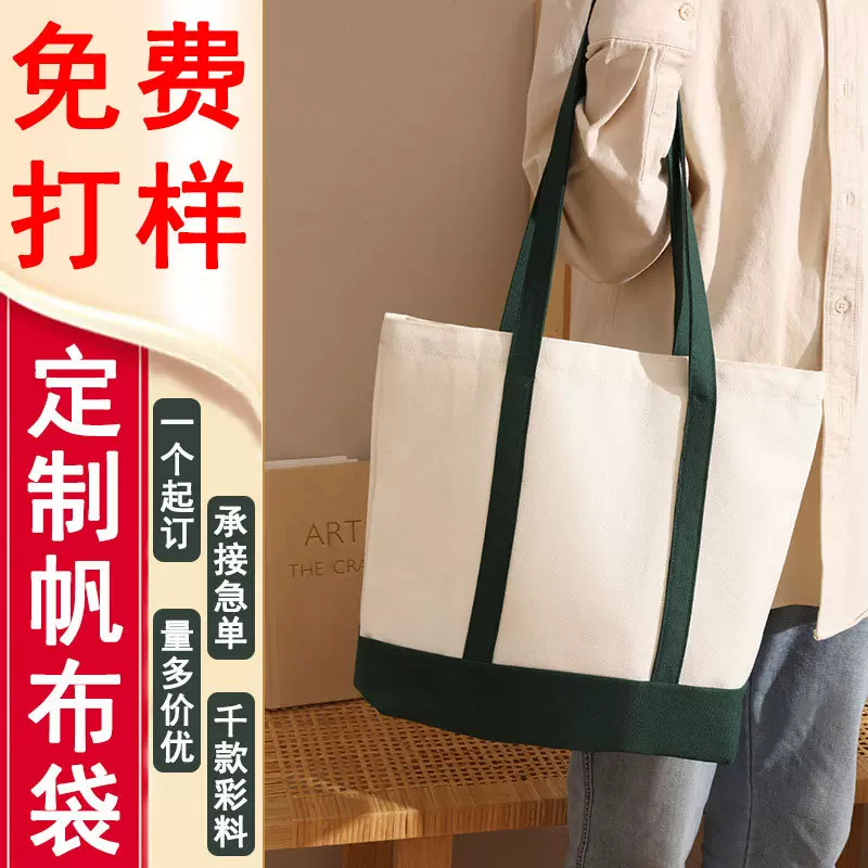 帆布袋定制手提环保定做购物袋现货定制棉布袋学生帆布包印logo