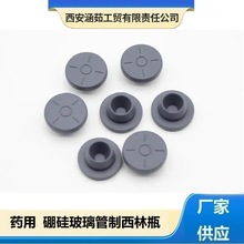 工厂现货13mm20mm药用医美用单叉双三叉多颜色可选丁基橡胶塞硅胶