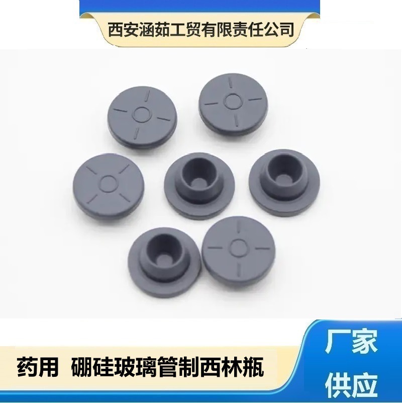工厂现货13mm20mm药用医美用单叉双三叉多颜色可选丁基橡胶塞硅胶