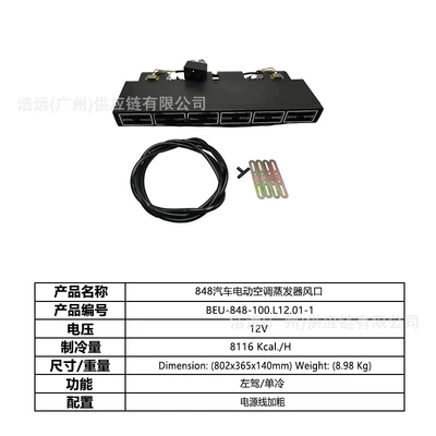 Conditioner for Business Vehicles, Light Trucks, Automotive air conditioning - 848-car-electric-air-conditioner-evaporator-air-outlet-12v-left-hand-drive-single-cooling-beu-848-100l1201-1