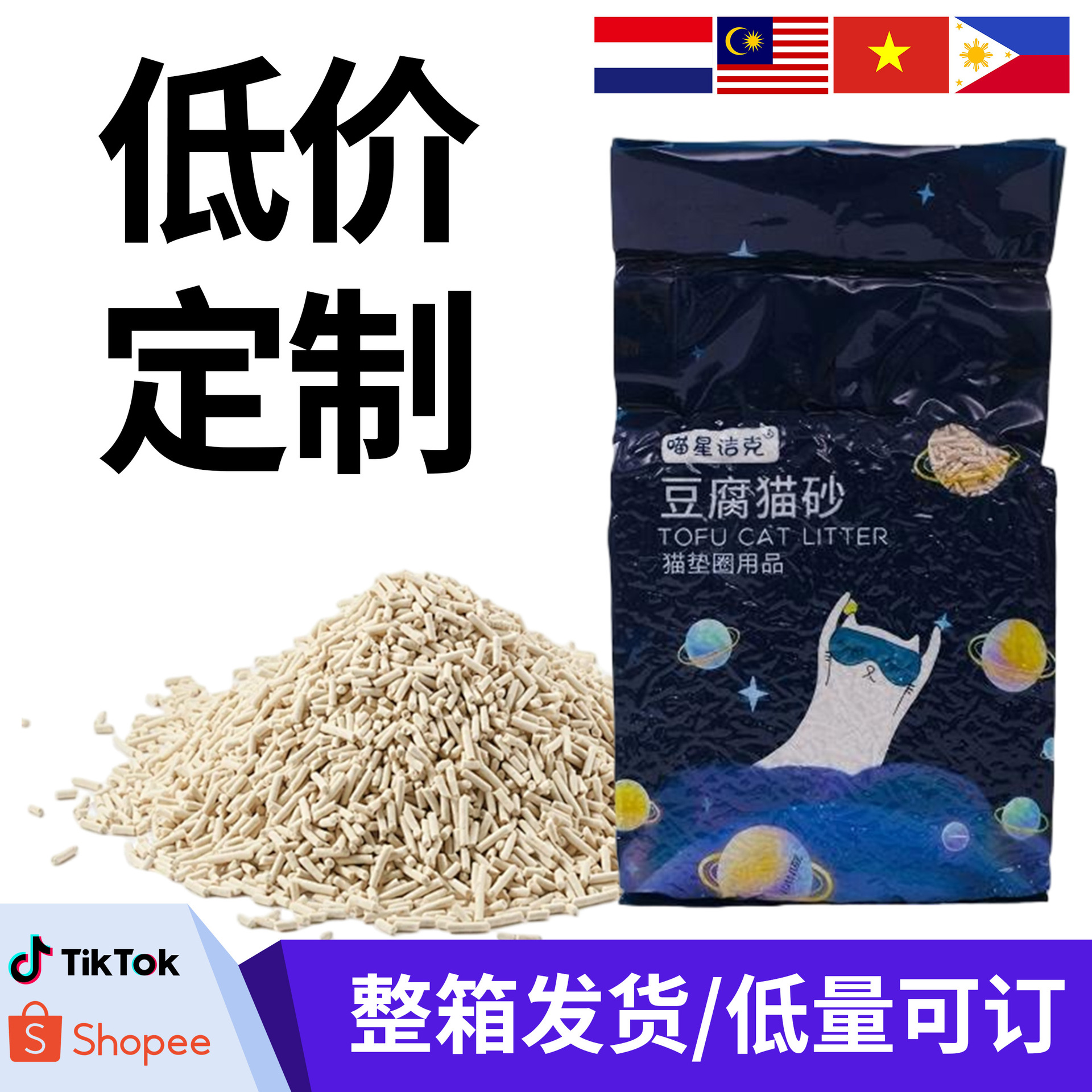 Fabricantes transfronterizos al por mayor arena de gato té verde original agua de miel de melocotón tofu arena de gato aglomerado bajo polvo arena de gato de maíz lavable