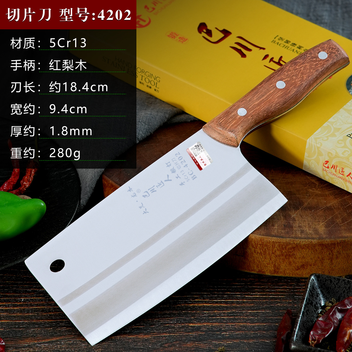 4202红木切刀