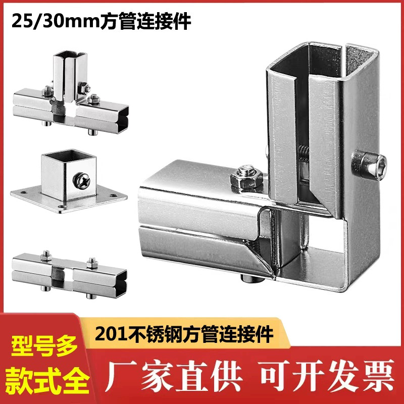 20 /25/30mm方管连接件不锈钢镀锌方钢钢管夹接头架子免焊接 卡扣