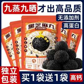 九蒸黑芝麻芝麻饼球健康吃的食品孕妇零食旗舰营养孕期