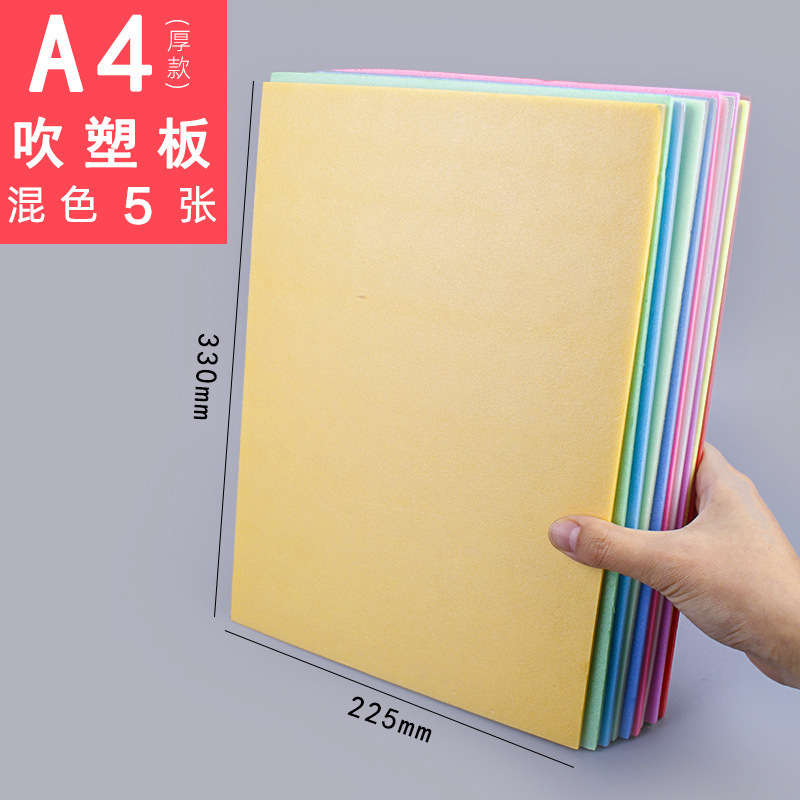 A4 블로우 몰딩 용지 5 매 (혼합 색상)/4mm