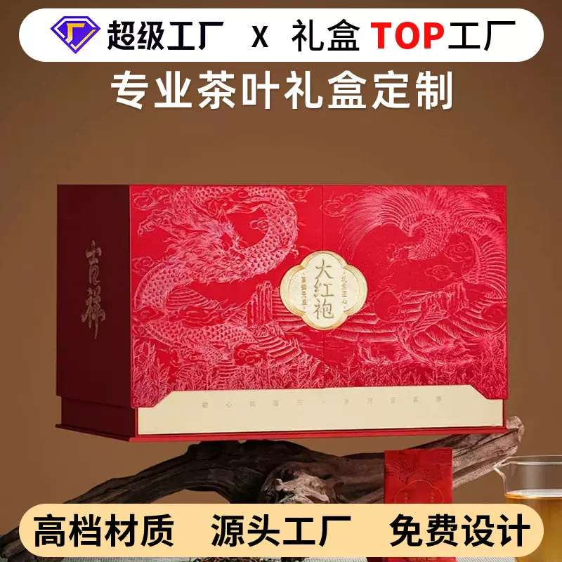 高档大红袍茶叶礼盒定制硬纸空盒子高级普洱红白绿茶陈皮包装订做