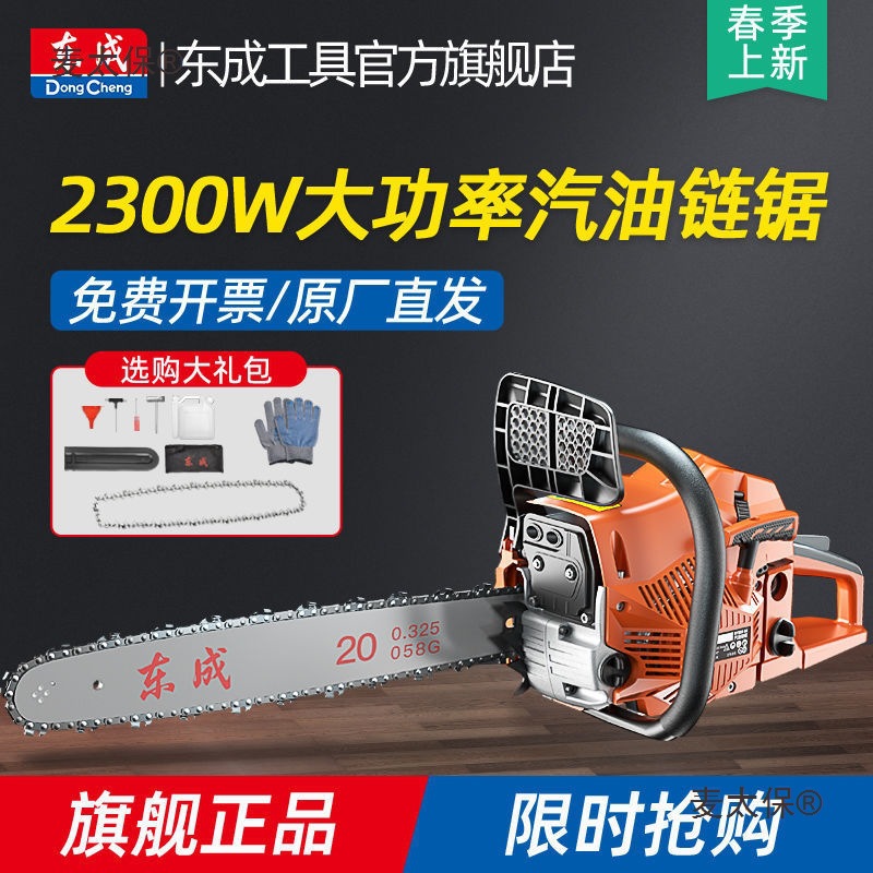大功率汽油锯东成油锯砍柴链锯伐木锯东城电锯原装户外DYD0麦太保