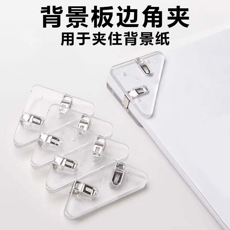 배경 보드 모서리 클립*4(배경 용지 고정에 적합)-60x60cm
