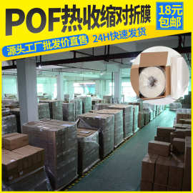 POF热缩膜样品一件包邮POF热收缩膜现货批发包装塑封膜交联对折膜