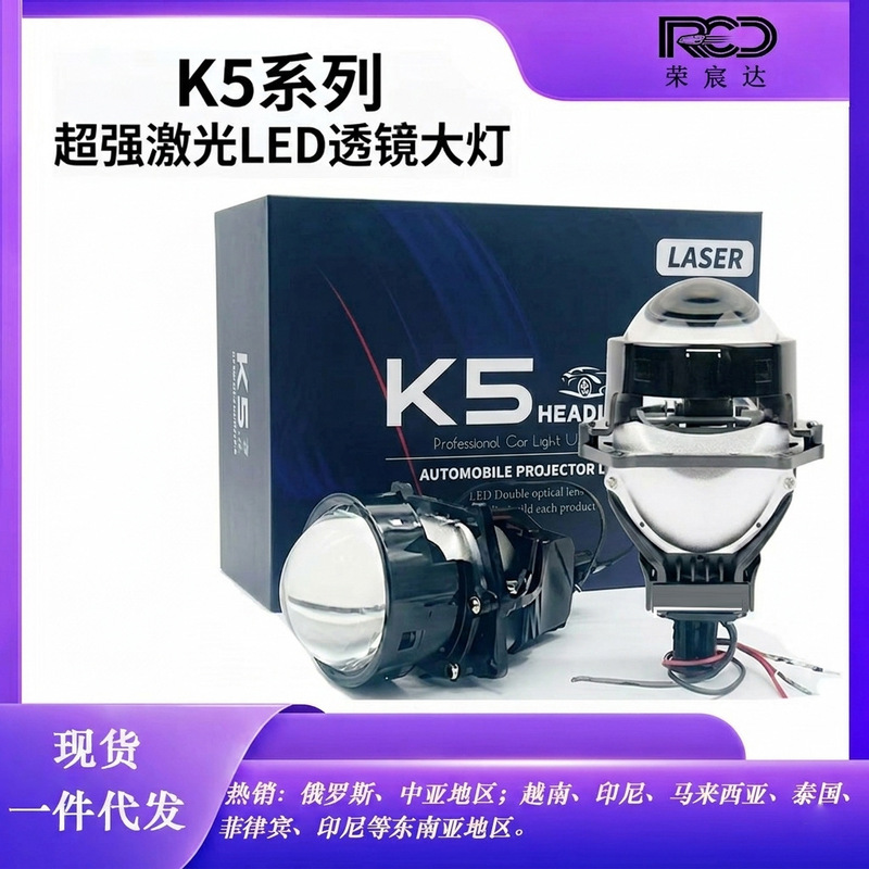 Exclusively for Foreign Trade, K5 Laser Lens Led Car Headlight 65W High-Power Integrated High and Low Beam Car Light 3inch 2.5inch