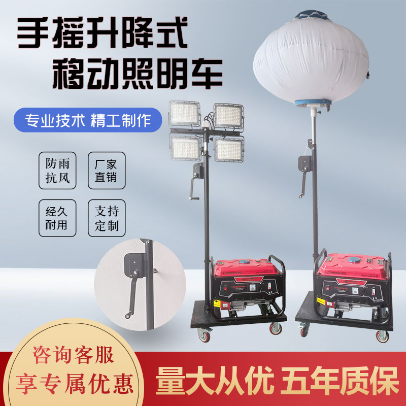 手摇升降移动照明车月球灯 球型气动遥控发电机升降灯抢修应急灯