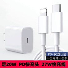 厂家直供适用于苹果充电器PD20W苹果快充数据线3C认证