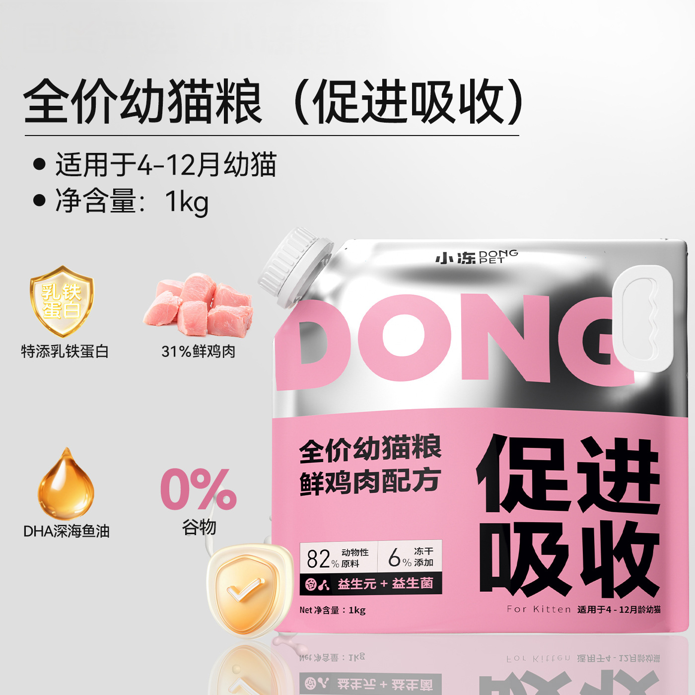 【 1.0kg 】4~12개월 동안 동결건조된 정가 새끼 고양이 사료