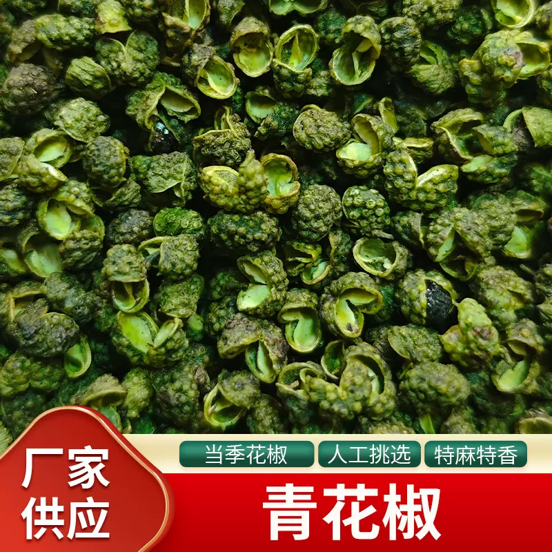 江津青花椒 云南青花椒 金阳干青花椒 商用绿麻椒产地直销
