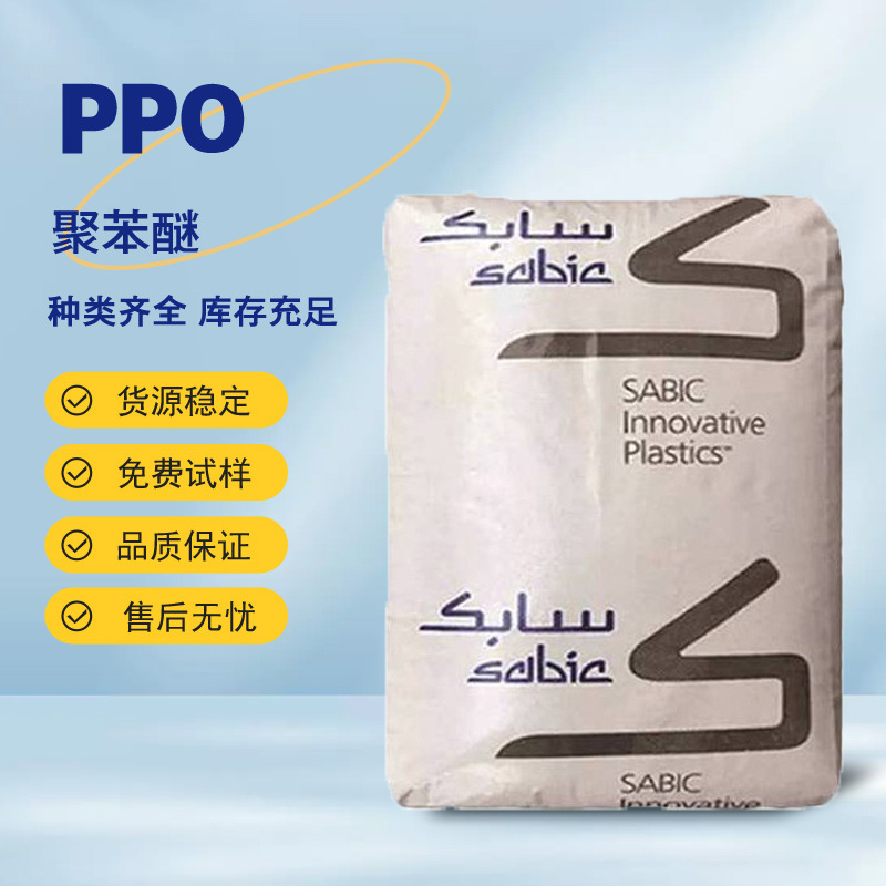 PPO 基础创新塑料 HS2000X-701 无氯阻燃17%矿物增强耐高温聚苯醚