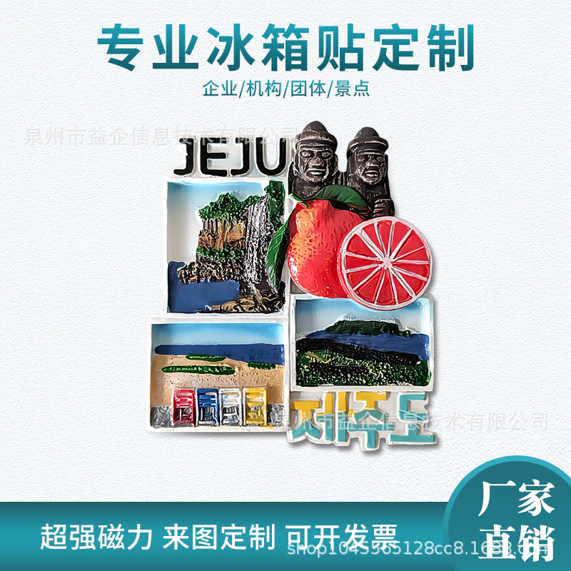 韩国树脂冰箱贴旅游伴手礼纪念品创意立体磁贴装饰厂家直销批发跨|undefined