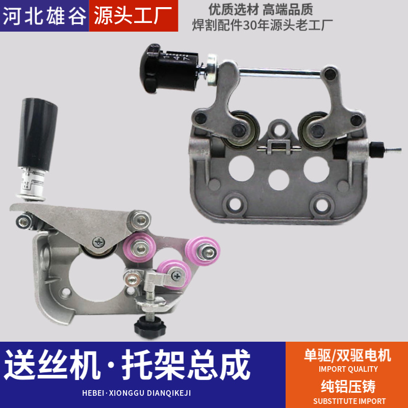 送丝机托架总成二保焊电机单驱双驱送丝轮铝板焊枪插座双驱铝支架